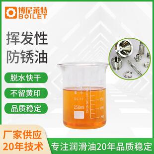 防锈油速干金属材料防锈挥发性长效抗盐雾锻造工业用防锈油防生锈