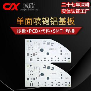 国纪车用rohs无铅高导热喷锡高瓦数单面板铝基板SMT焊接加工