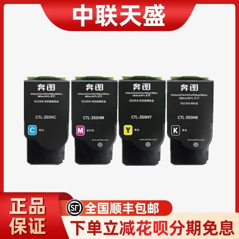 原装奔图CTL-350K350HK粉盒适用于CP2510DNCM7115DN彩色打印机,农机/农具/农膜,其它农用工具,淘宝优惠券,粉丝福利购,淘宝优惠卷