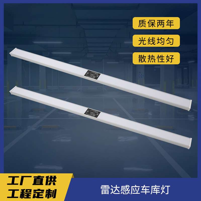 雷达感应车库灯人体红外灯管停车场led方通灯吸顶长条灯智能感应