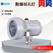 BSD96 A防爆视孔灯防爆视镜灯观察探照灯防爆led视孔灯探照灯