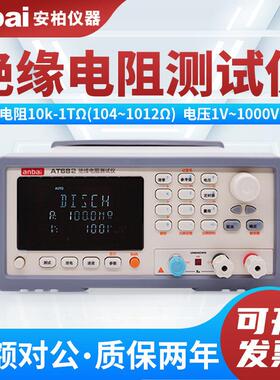 安柏AT682/AT683/AT688/AT686A高压绝缘电阻仪AT6820兆欧表