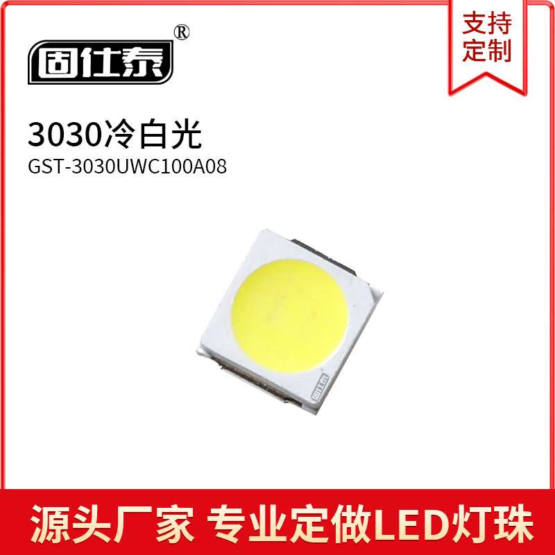 3030冷白光色灯贴片LED灯珠发光二极管3030超高亮1W金线铜支架