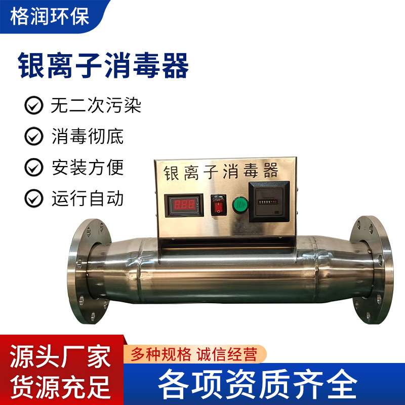 银离子消毒器生活用水处理灭菌器管道式银离子消毒器微电解