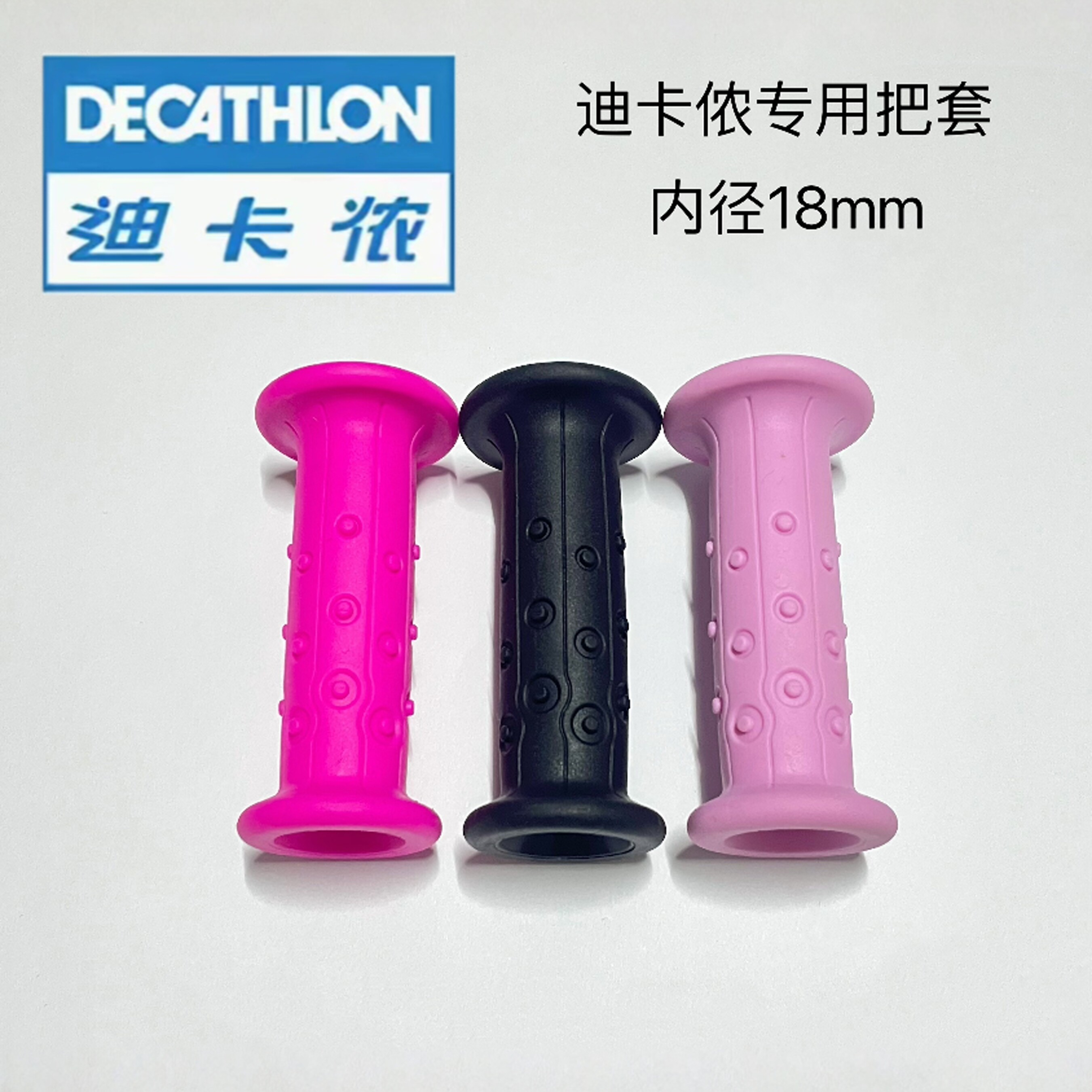 迪卡专用童车把套侬原装正品14寸16寸通用把手儿童自行车握把配件