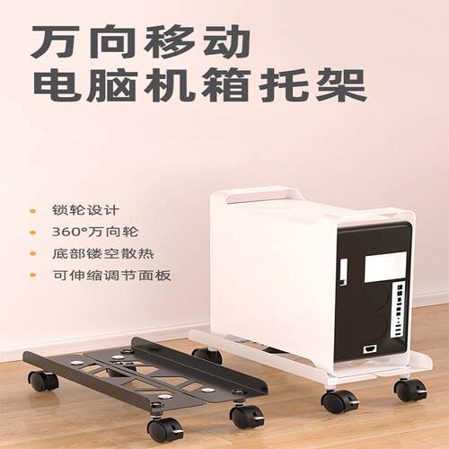 电脑主机箱托架家用可移动主机壳底座支架办公室印表机带滑轮托盘