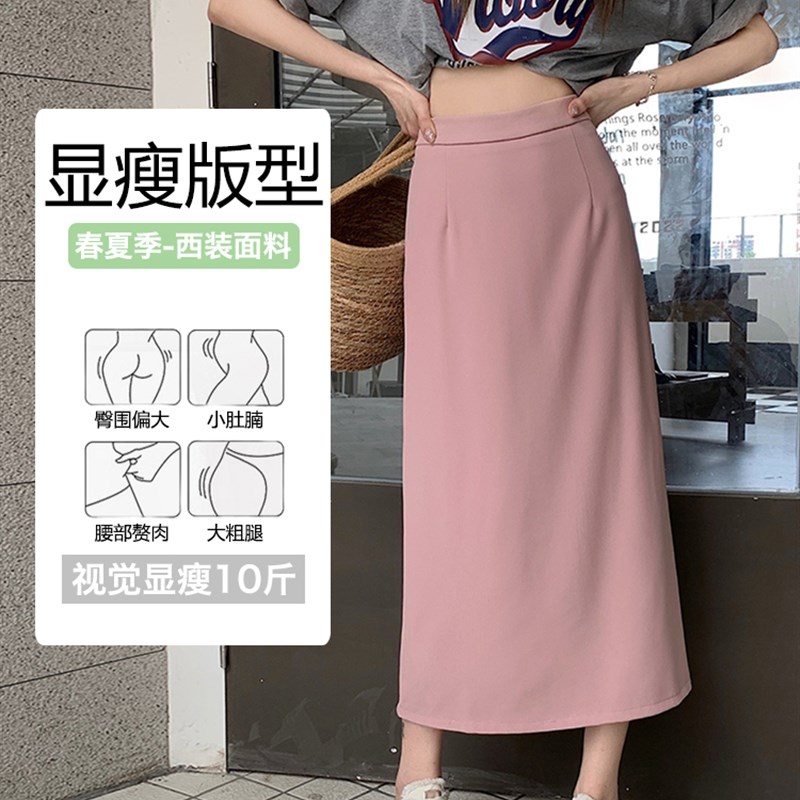 大码粉色西装半身裙女夏季高级感垂感高腰显瘦开叉a字包臀中长裙