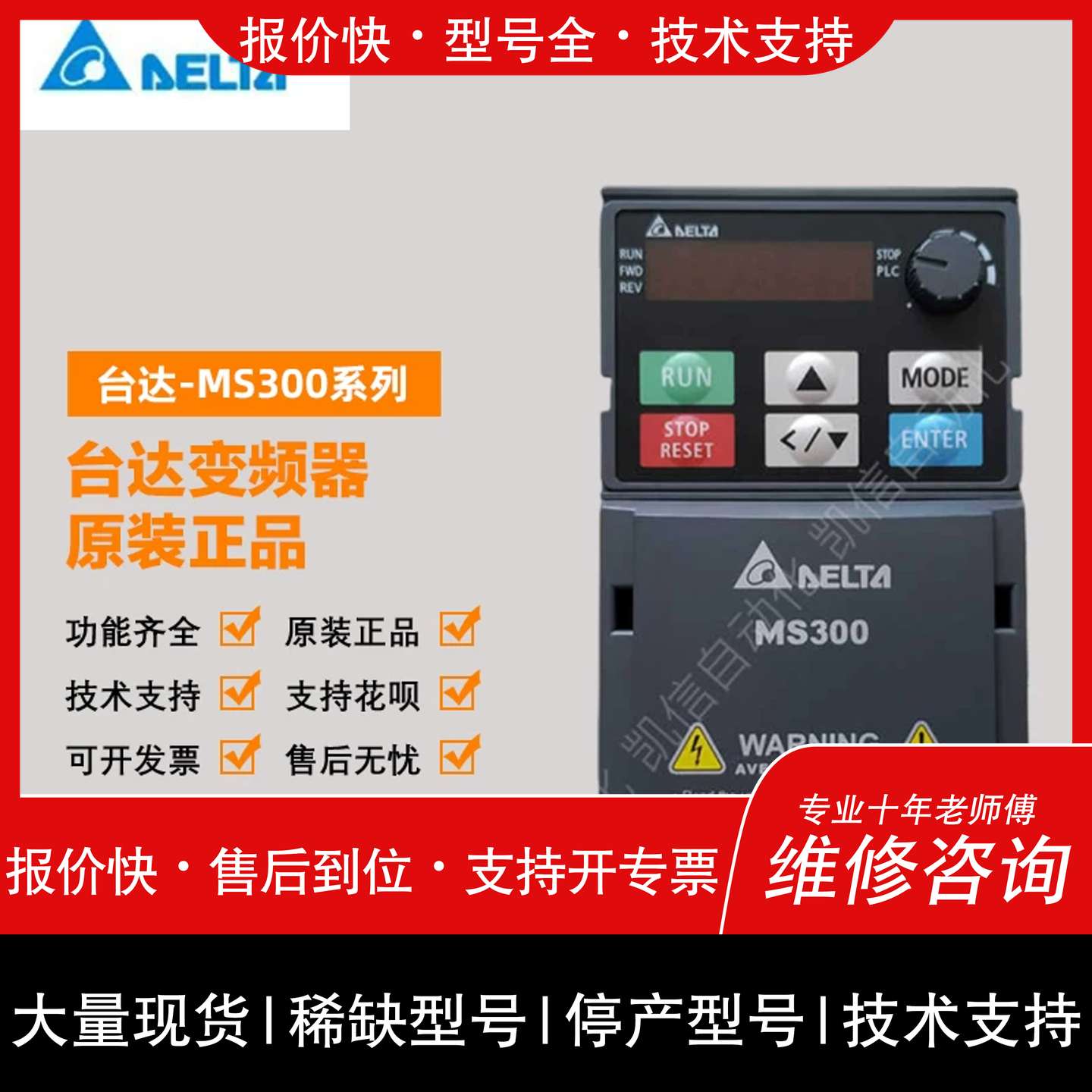 议价,维修频器MS300系列 VFD1A5/2A7/4A2/5A5/9A0MS43ANSAA正品
