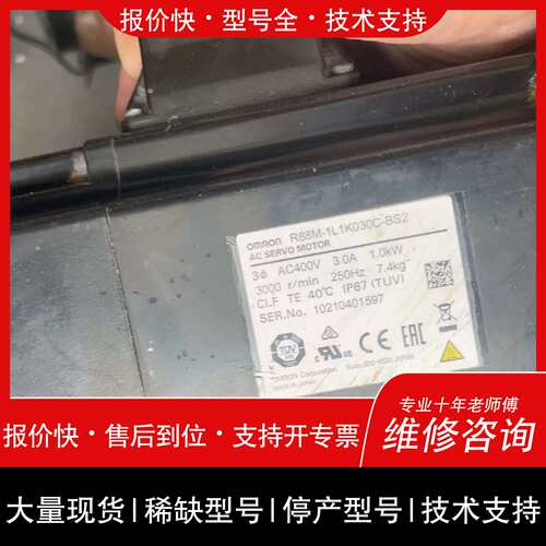 议价，维修议价OMRON伺服马达R88M-1L1K030C-BS2包好实图