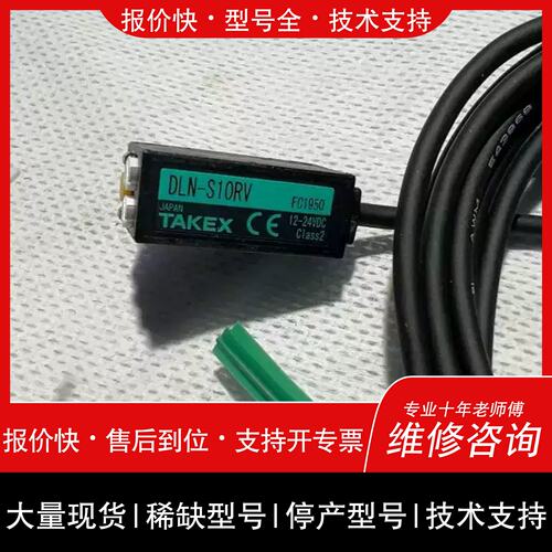 议价，维修中TAKE电开关DLN-S10RV，