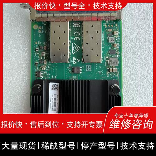 议价，维修迈络思Mellanox Connectx-4 Lx 25G双
