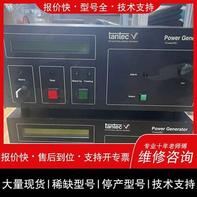 议价，维修HV-3020 电漿高压电源 tantec工业电漿产生器议价维修