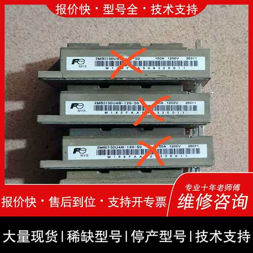 议价，维修模块2MBI100HB-120-50 图片，~詢价