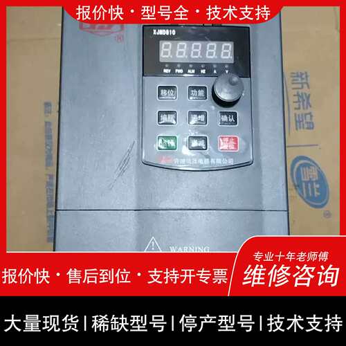 议价，维修许继变频器XJMD810L4T05R5G/07R5P。重载5