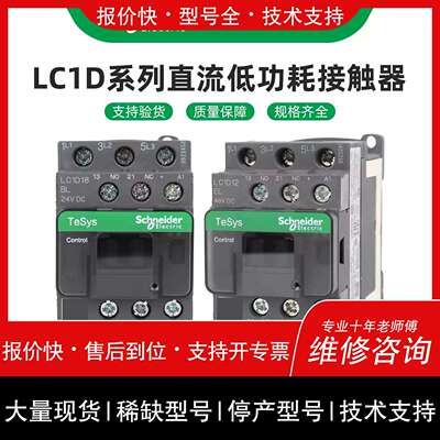 议价，维修交流接触器LC1D09BL/12/18/25/32/38BL EL BD直流线圈