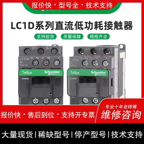 议价，维修交流接触器LC1D09BL/12/18/25/32/38BL EL BD直流线圈