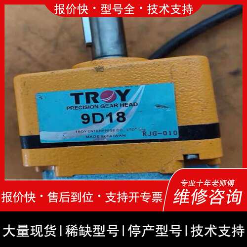 议价，维修9B060PD-2N/ 9D18 台湾映泰TROY無刷电~詢价