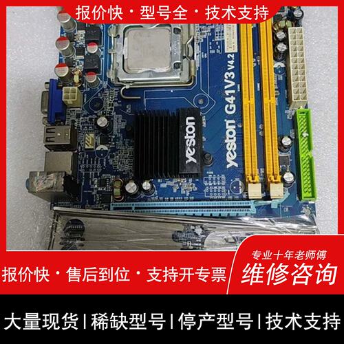 议价，维修可维修}盈通g41v3 v4.2，ddr3，正常用，包邮，要cpu加