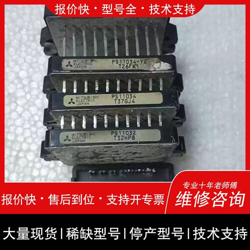 议价，维修议价PS11032 PS11034 PS11034-Y2 2