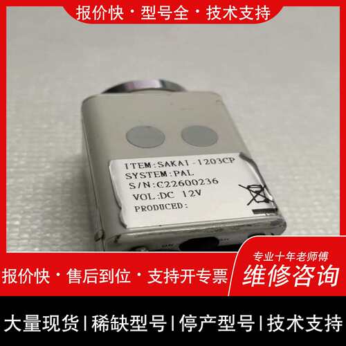 议价，维修SAKAI+1203CP+议价商品