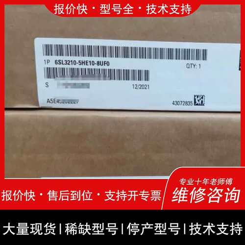 议价，维修议价》 6SL3210-5HE10-8UF0