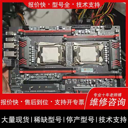 议价，维修（议价）华南金牌X99-T8D双路主板無挡板剩一片無质量
