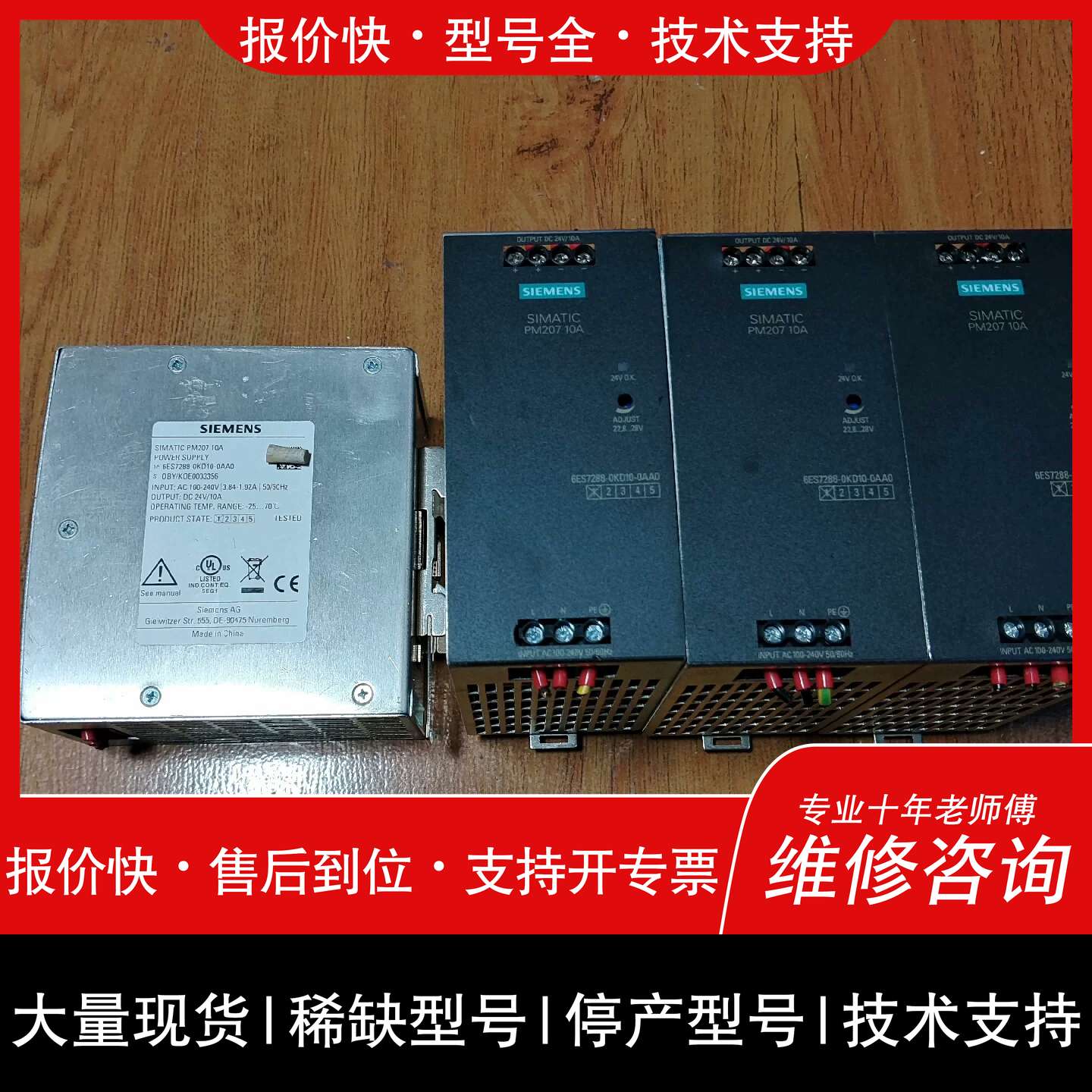 议价,维修詢价-导轨电源6ES72880KD100AA0功能正常