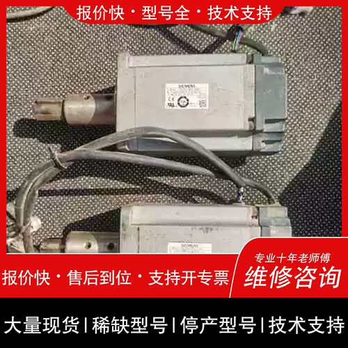 议价，维修1fl4044-0af21-0aa0 伺服马达 工控自动业传动配件维修