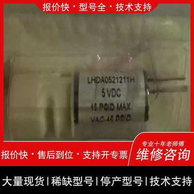 议价，维修LHDA0521211H 美国原装Leeco 5VDC电磁(誒誒商行）