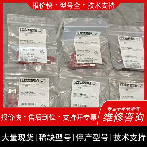 议价，维修3030860 RB ST 6-254菲尼克议价商品