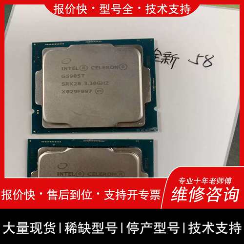 议价，维修）Intel赛扬G5905T处理器，散片双核双线程，质保一年