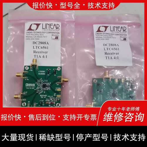 议价，维修DC2808A LTC6561 开发板2片（得多机械）