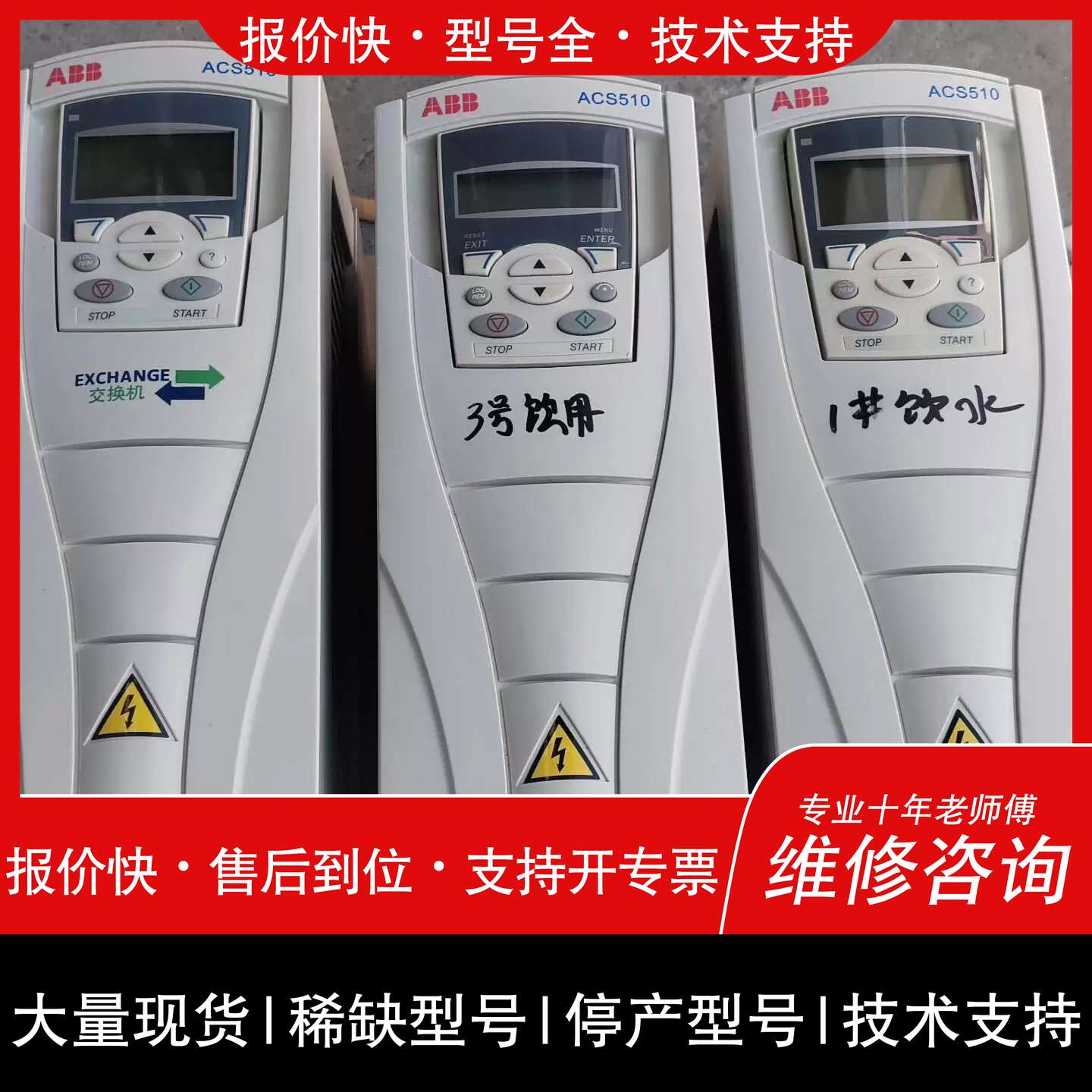 议价,维修变频器ACS510-01-012A-4变频驱动器 5议价