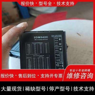 议价，维修【议价】步进驱动器和步进马达2DM4202DM542C