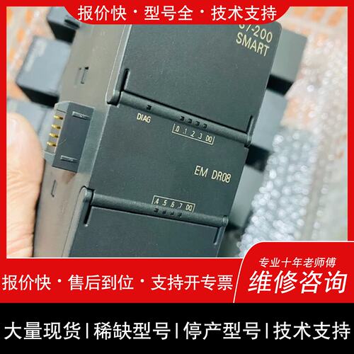 议价，维修议价 EM DR08 6ES7 288-2DR08-0A