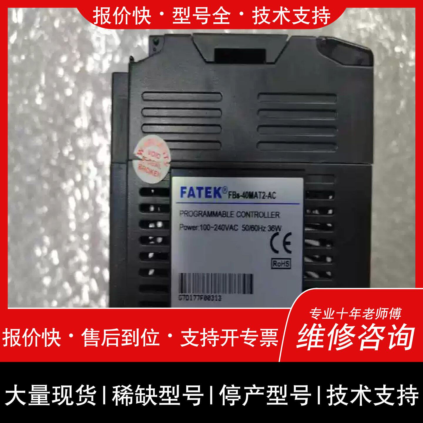 议价，维修永宏PLC FBS-40MAT2-AC一台，如图实物，功(亚飞商行）
