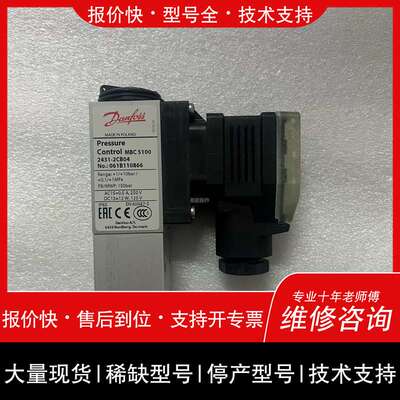 议价，维修danfoss MBC5100 061B110866 压力开关 原装现货议价议
