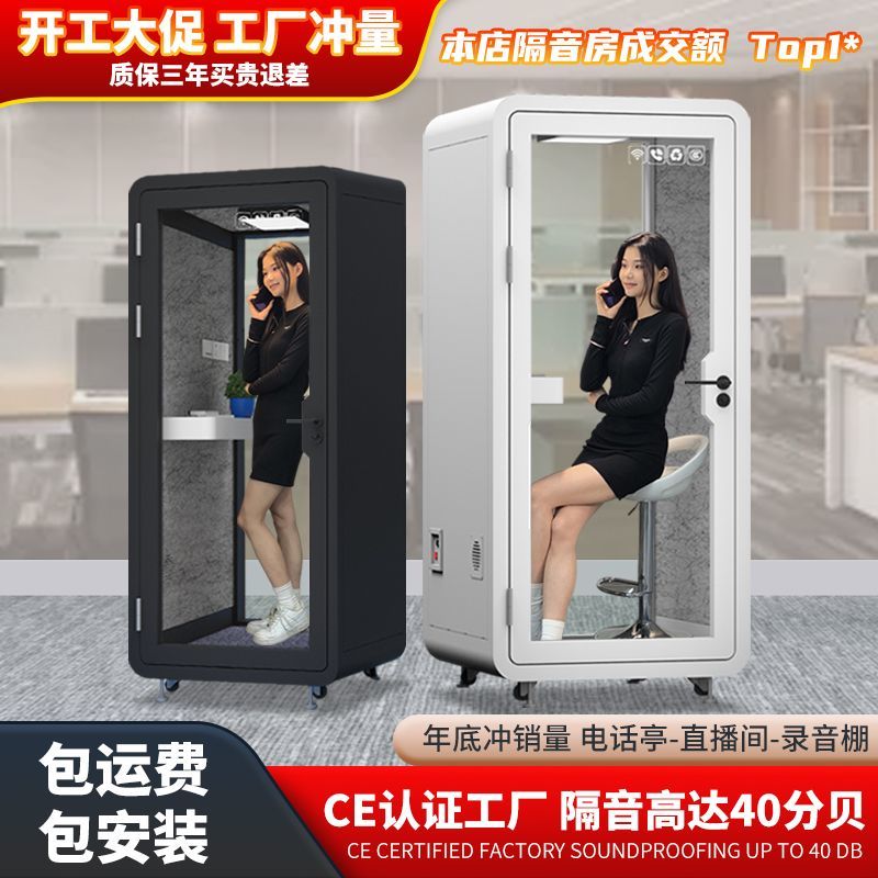 小型电话亭隔音房家用录