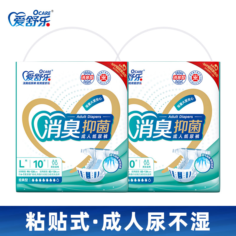 爱舒乐消臭抑菌成人纸尿裤尿不湿老人用男女士产妇尿布湿尿片20片,洗护清洁剂/卫生巾/纸/香薰,成年人纸尿裤,淘宝优惠券,粉丝福利购,淘宝优惠卷