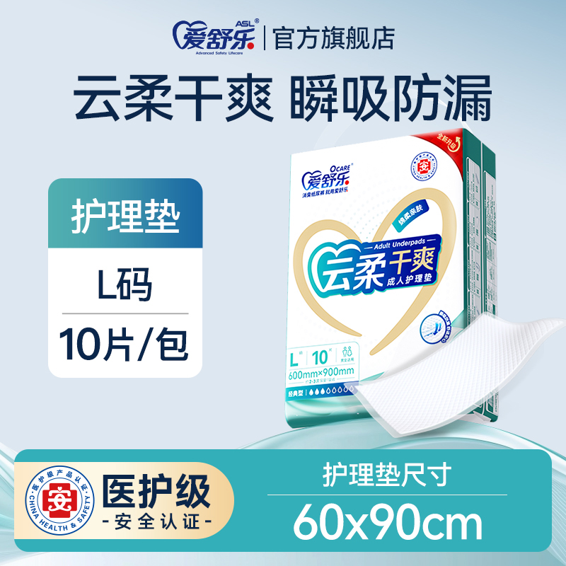爱舒乐60x90成人护理垫30片