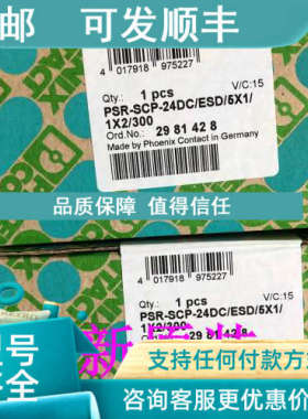议价2981428安全继电器菲尼克斯/Phoenix