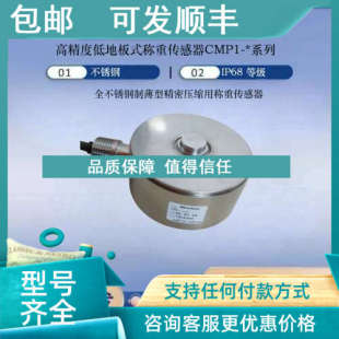 10T 20T锈钢圆饼型称重传感器 CMP1 议价NMB