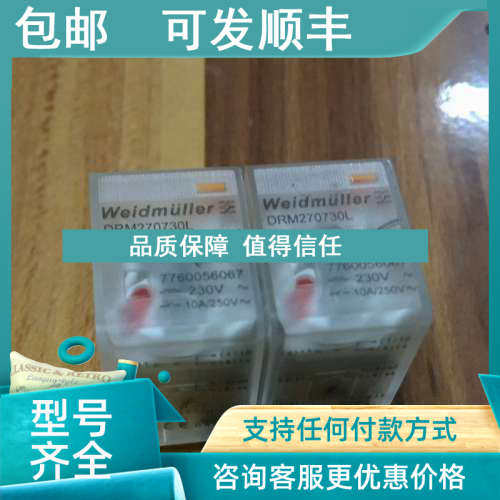 议价 weidmüller  DRM270730L
