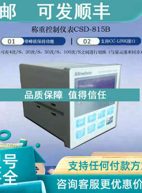 议价NMB美蓓亚CSD-815B称重显示仪表/控制器CSD-815B