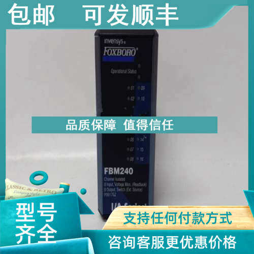 议价福克斯波罗FBM240模块卡件PLC
