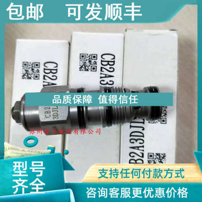 议价NER溢流阀CB23A33HL插装阀EP-12W-2A-31-N