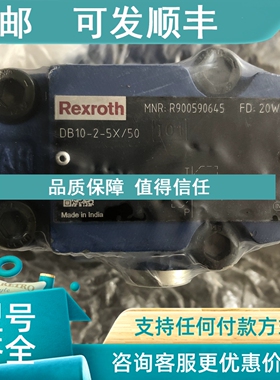 议价力士乐DB10-2-5X/50 R900590645压力等级50bar
