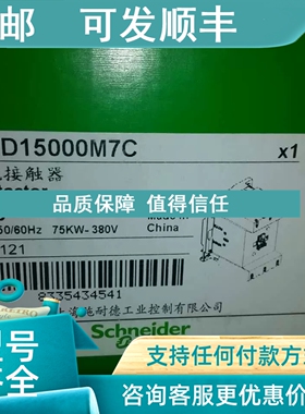 议价交流接触器   LC1D15000M7C  15KW