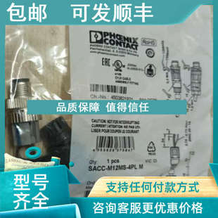 4PL 连接器1424657 M12MS 议价菲尼克斯连接器SACC