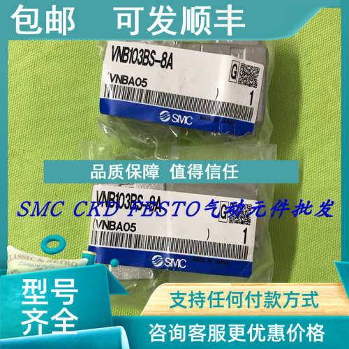 议价SMC电磁阀VNB103BS-8A VNB103B-8A VNB112A-8A-5DZ VNB104CS-